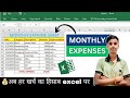 Apne Ghar ka Kharcha Track Karo | Monthly Expense Sheet 📝💸