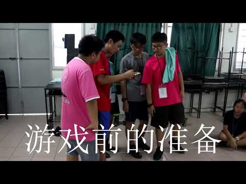 芙蓉中华中学圣约翰第一届《燃》特训营（第一天）