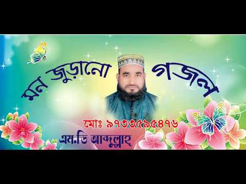 md-abdullah-islamic-gazal