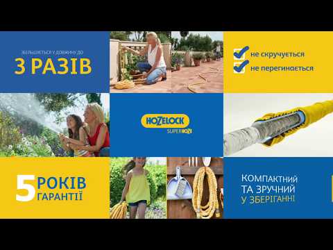 Растягивающийся шланг Hozelock Superhoze