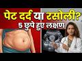 बच्चेदानी में गांठ (Fibroids) के 5 लक्षण | Uterine Fibroids Signs