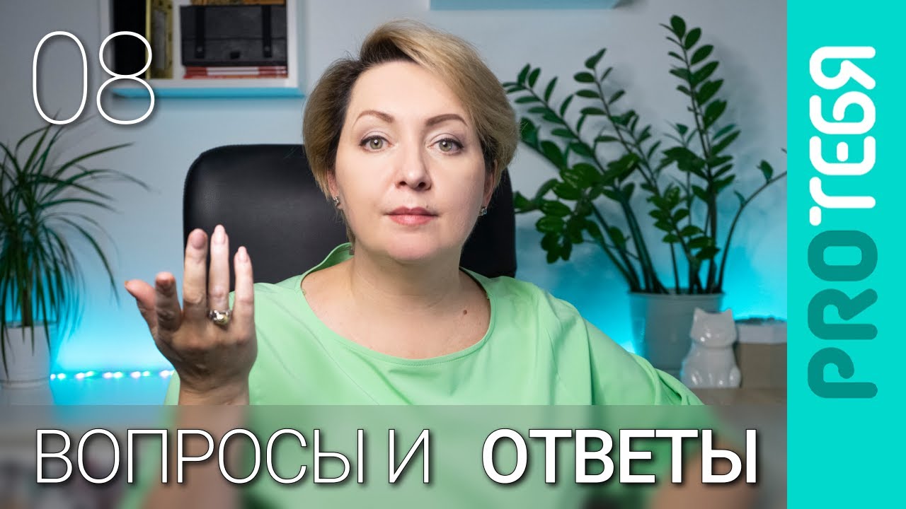 Раздражение, собственное мнение и нытье. Вина жертвы. Ответы на вопросы 08.