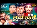 Dhruva Thare | Kannada Movie Full HD | Dr.Rajkumar, Geetha, Deepa, Balakrishna | MS Rajashekar