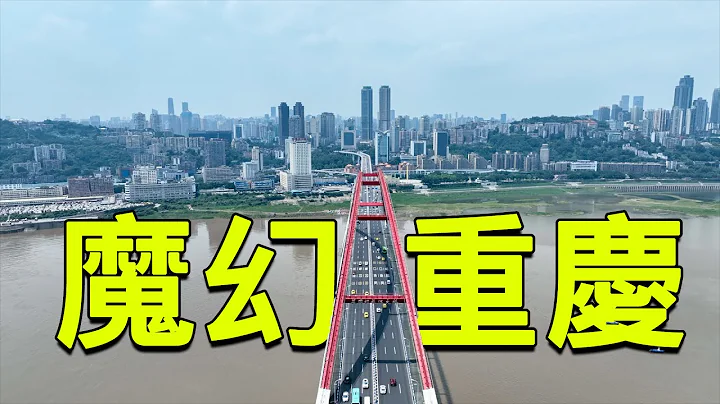 沿海巡遊17丨24層樓不裝電梯，加油站建在樓頂，汽車上天入地，這就是魔幻重慶！ - 天天要聞