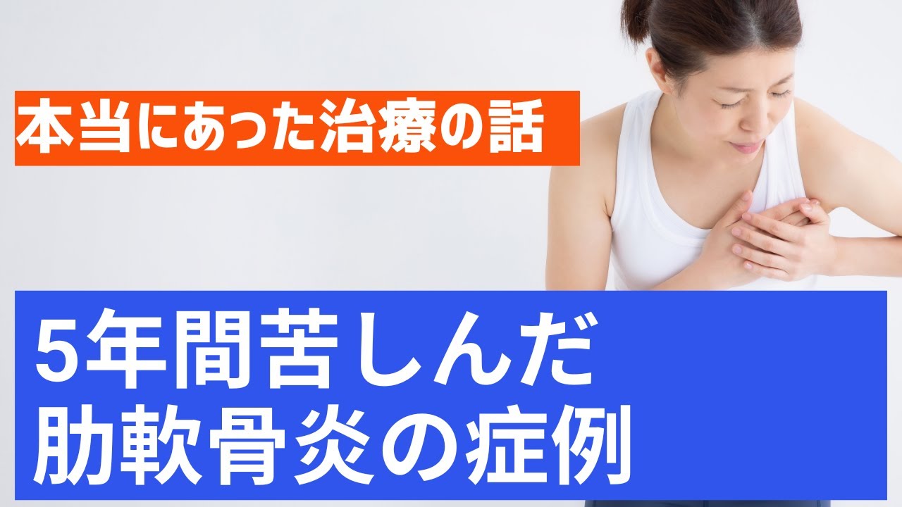 肋 軟骨 炎 原因 ストレス
