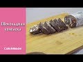 Шоколадная колбаса - простой и вкусный десерт к чаю