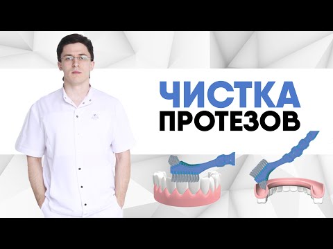 Как правильно чистить зубные протезы? Как ухаживать за сьемными протезами?