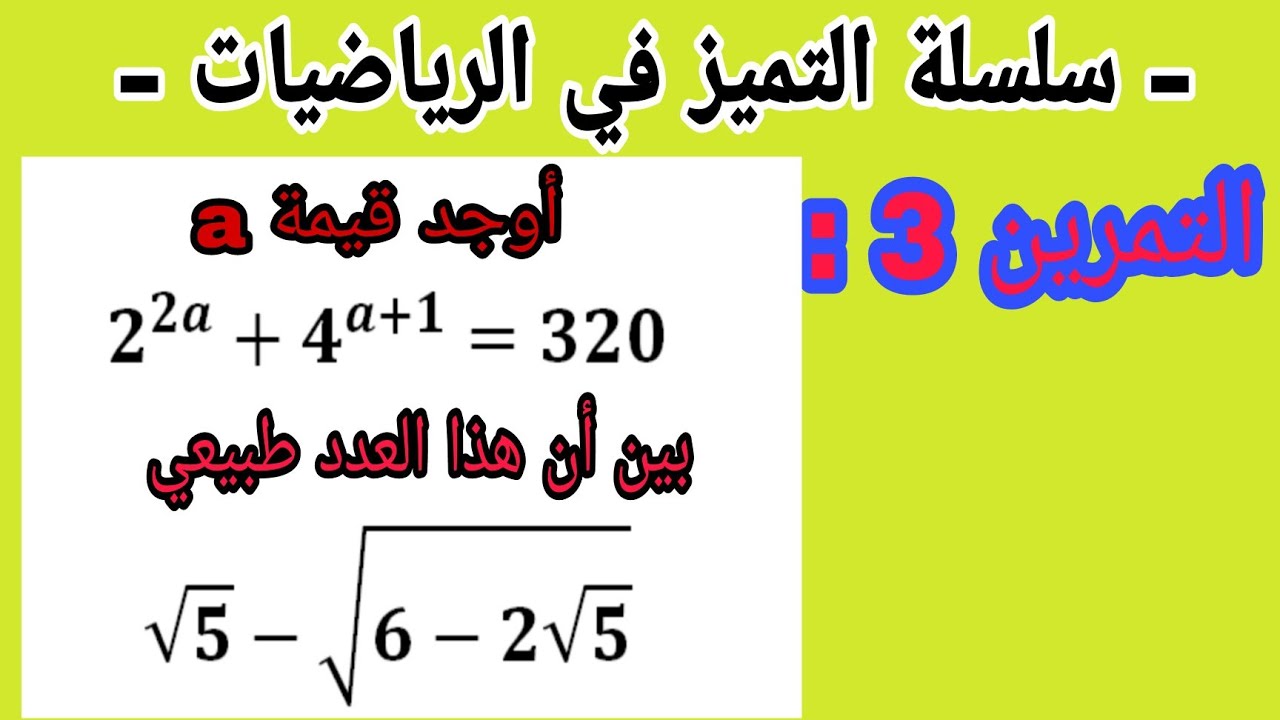 مشكلة  رقم 3 طور نفسك في الرياضيات سلسلة التميز في الرياضيات والتحظير للألمبياد الرياضيات
