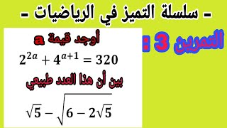 مشكلة  رقم 3 طور نفسك في الرياضيات سلسلة التميز في الرياضيات والتحظير للألمبياد الرياضيات