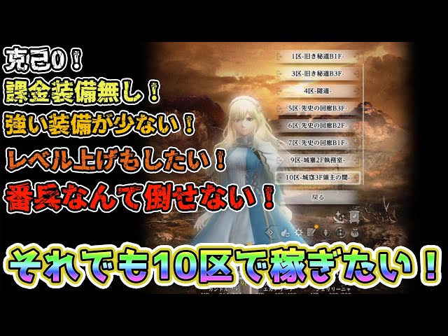 Wizardry Variants Daphne】10区周回のポイントは行動速度！無課金でも