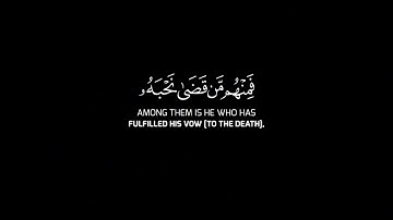 من المؤمنين رجال صدقوا ما عاهدوا الله عليه | عبد الباسط عبد الصمد كروما شاشة سوداء قرآن كريم #كرومات