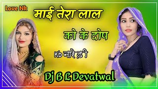 NEW TRENDING SONG 😎 MAI TERA LAL KO KE DOS YA DUNIYA VIRAL SONG DJ REMIX DJ BL DEVATWAL
