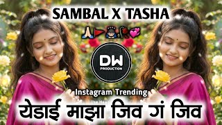 Yedai Majha 💞 Jiv G Jiv Dj Remix | Instagram Trending Song | DW PRODUCTION DATTA | Dj Song |