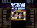 (독수리5형제를 부탁해)예고편:오강수와 독고세리 남매의 운명은 어디로 향할까?