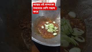 cooking#short#viralshort #🤩🤩💜💜