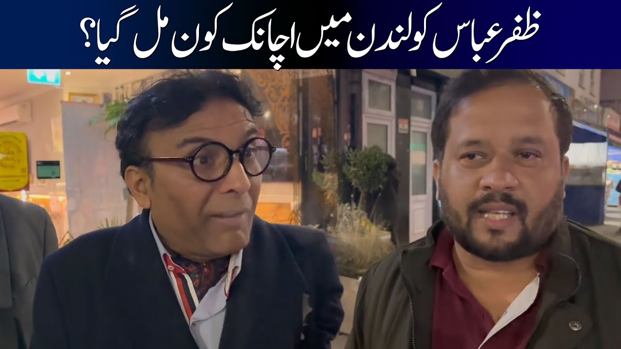 Who Suddenly Found Syed Zafar Abbas in London? YouTube