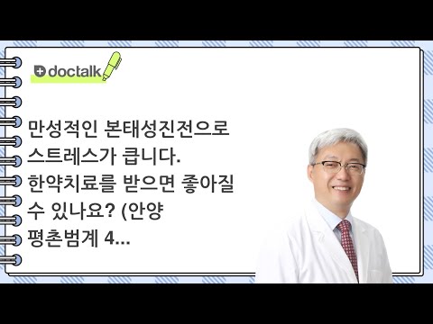 만성적인 본태성진전으로 스트레스가 큽니다. 한약치료를 받으면 좋아질 수 있나요? (안양 평촌범계 40대초반/남 수전증, 본태성진전)