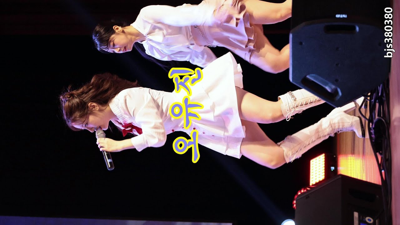 4K 아이돌 오유진 진이 황홀한고백 불티 경남진주 혁신도시의날2025