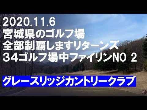 グレースリッジカントリークラブ