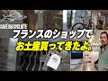 【フランス出張】人気サイクルブランドの本店に行ってきました(お土産あり)