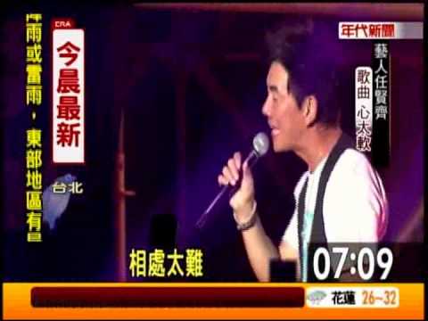 師大畢業晚會 任賢齊現身同歡
