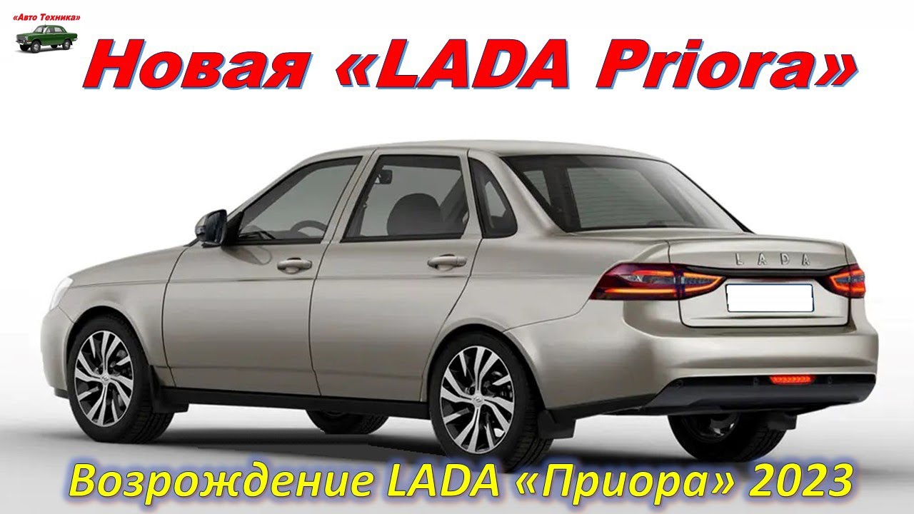 Новая Приора 2018 Купить
