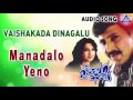 Vaishakada Dinagalu | &quot;Manadalo Yeno&quot; Audio Song | Vishnuvardhan,Vanitha Vasu | Akash Audio