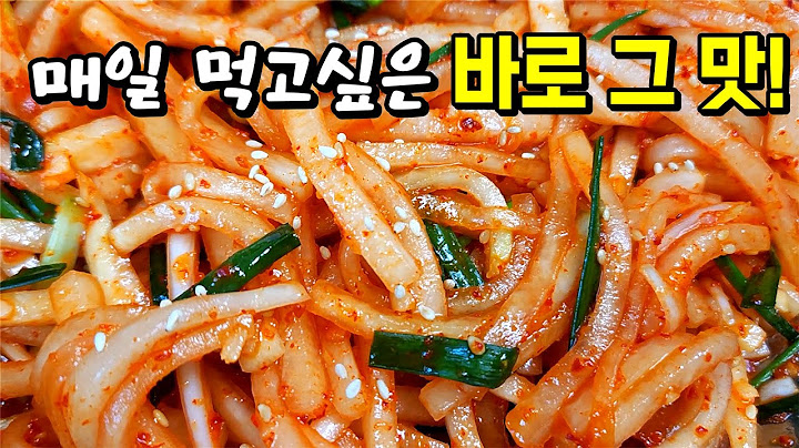 고춧가루 먼저 넣지마세요. 이 비법 하나로 무생채가 맛집 반찬이 됩니다🥇