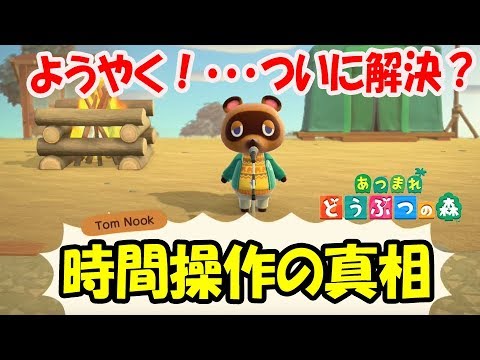 時間 操作 イースター イースター あつ森