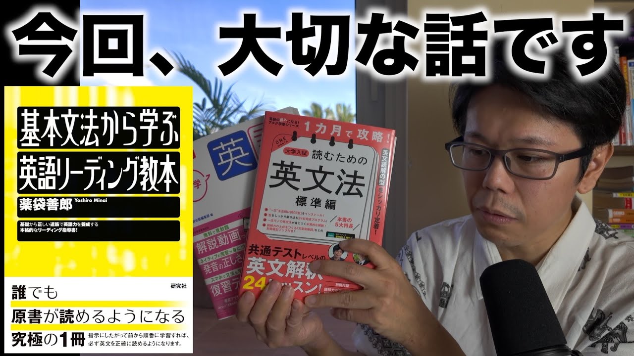 社会人こそ『基本文法から学ぶ 英語リーディング教本』＆雑談｜黄リー教