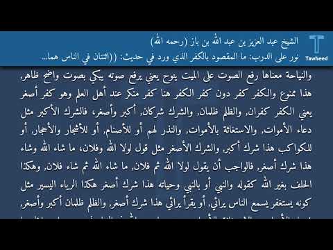 نور على الدرب ما المقصود بالكفر الذي ورد في حديث اثنتان في الناس هما بها كفر الطعن في
