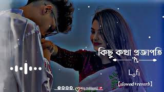 Na Bola Kotha 4 Lofi || কিছু কথা প্রজাপতি কিছু হলো তারা || [slowed~reverb] Bangla songs Lofi 🥀 screenshot 5