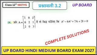 Class 12 Maths Chapter 3 Matrix Ex 3.2 Q16 | Complete Solution | UP Board 2026 | Step-by-Step Hindi