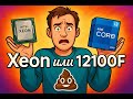 Почему выбрал XEON вместо 12100F отвечаю на комментарии.