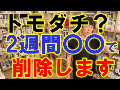 昔からの友達が2,3人しかいない理由が生物学的過ぎる！【daigo切り抜き】#友達 #友人 #人間関係