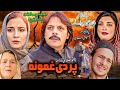 Pradi Ghamona Pashto New Drama 2026 Jangeer Khan Hd Drama Eid 2026 Janan Tv