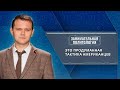 Лазуткин: как только между Украиной и Россией обсуждается вопрос переговоров, происходят теракты