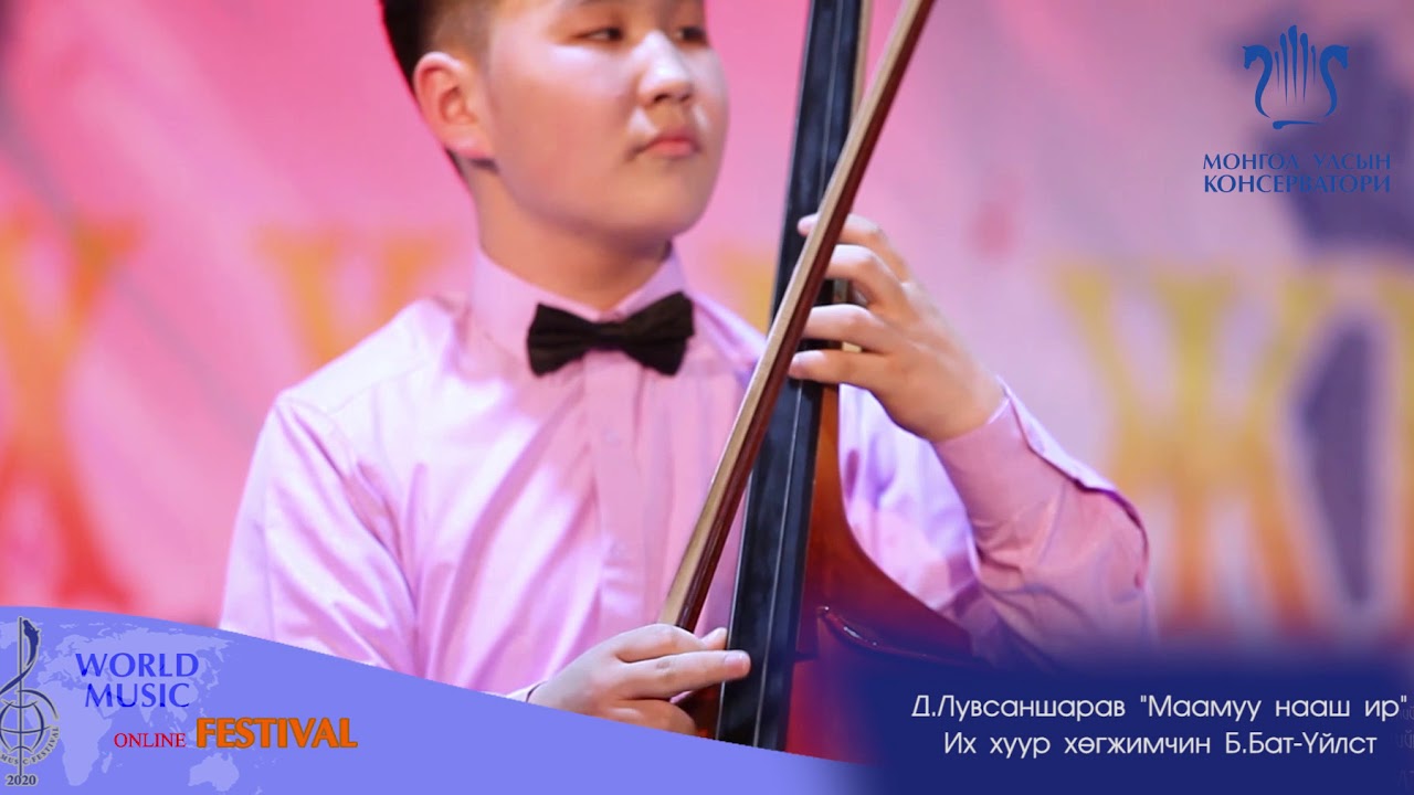 Д.Лувсаншарав "Маамуу нааш ир ", Б.Бат Үйлст - YouTube