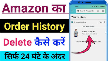 Amazon order history delete kaise kare | how to delete amazon order history