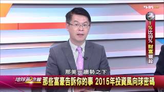 地球黃金線_20150121_777_3(TVBS DMDD)