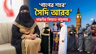 What is Saudi Arabia really like? Why is marriage so complicated for Saudi women? screenshot 2
