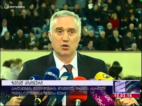 კონსერვატიული პარტიის ყრილობა