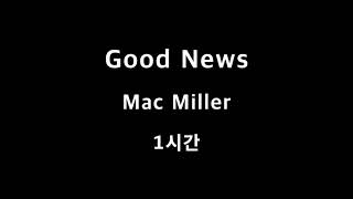 Full Good News Mac Miller 1시간 1hour Update