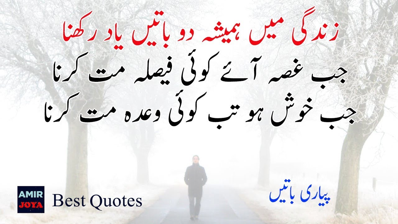 Heart Touching Quotes || zindagi main do batain yad rakhna  ||Urdu quotes ||  Motivational Quotes