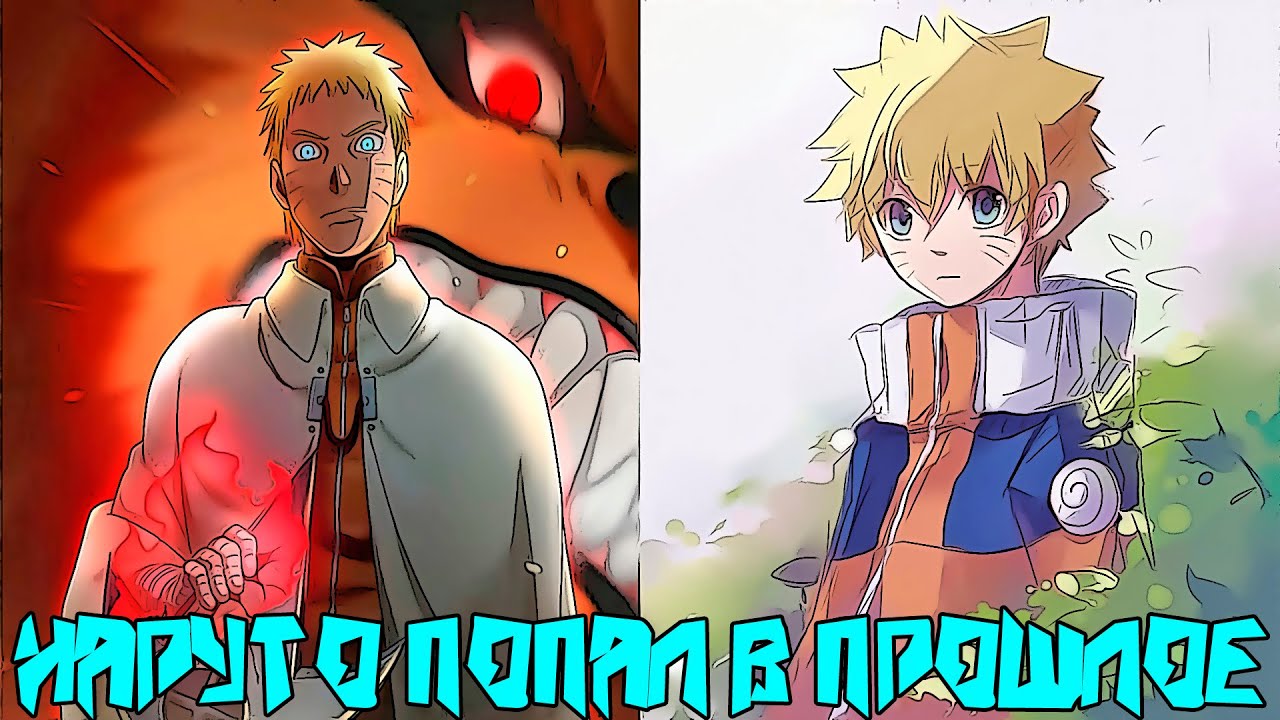 Наруто Попал в Прошлое и Удивляет Всех Своей Силой | Альтернативный Сюжет Наруто | Все части