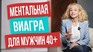 Для мужчин за 40 это самое возбуждающее в женщине. Дайте ему это, и он будет думать только о вас!