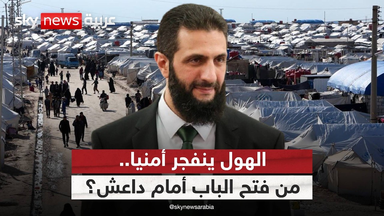 فوضى مخيم الهول… خطأ أمني أم تصفية حسابات في سوريا؟ | #الظهيرة