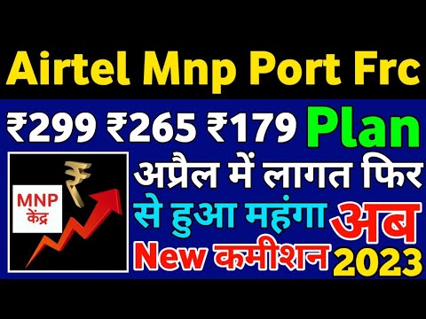 Airtel Mnp Frc ₹299 ₹265 ₹179 Plan 2023 Jio Vi BSNL To Airtel Port ...