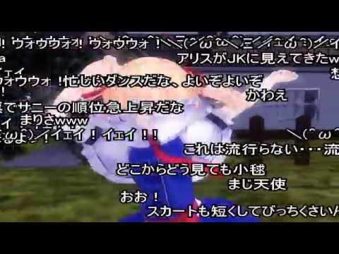 (コメ付き)【東方MMD】ツーサイドアップなアリス　ミニスカ版【魔理沙もびっくり】