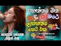 Sha Fm Sindu Kamare 2024 | New Sinhala Songs | 2024 New Nonstop | Aluth Sindu | 2024 Sinhala Songs